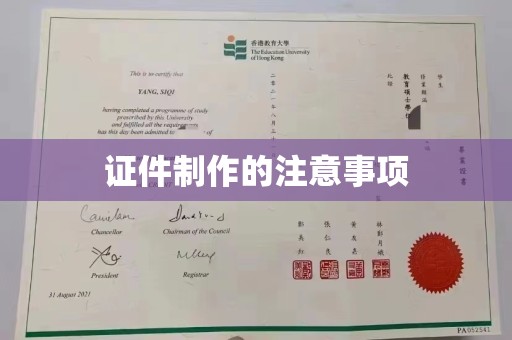 魏县证件制作的注意事项