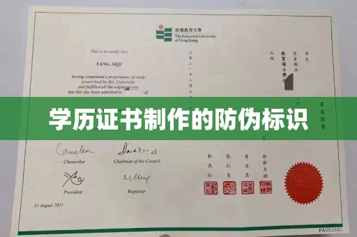 魏县学历证书制作的防伪标识