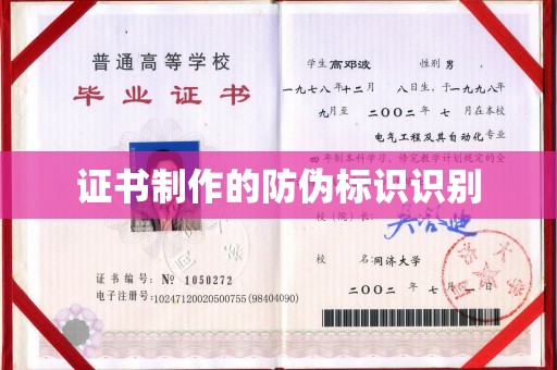 魏县证书制作的防伪标识识别