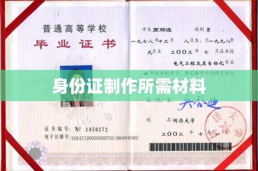 魏县身份证制作所需材料