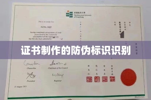 魏县证书制作的防伪标识识别