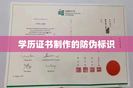 魏县学历证书制作的防伪标识