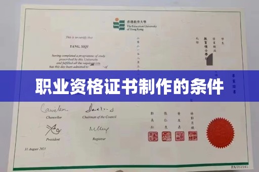 魏县职业资格证书制作的条件